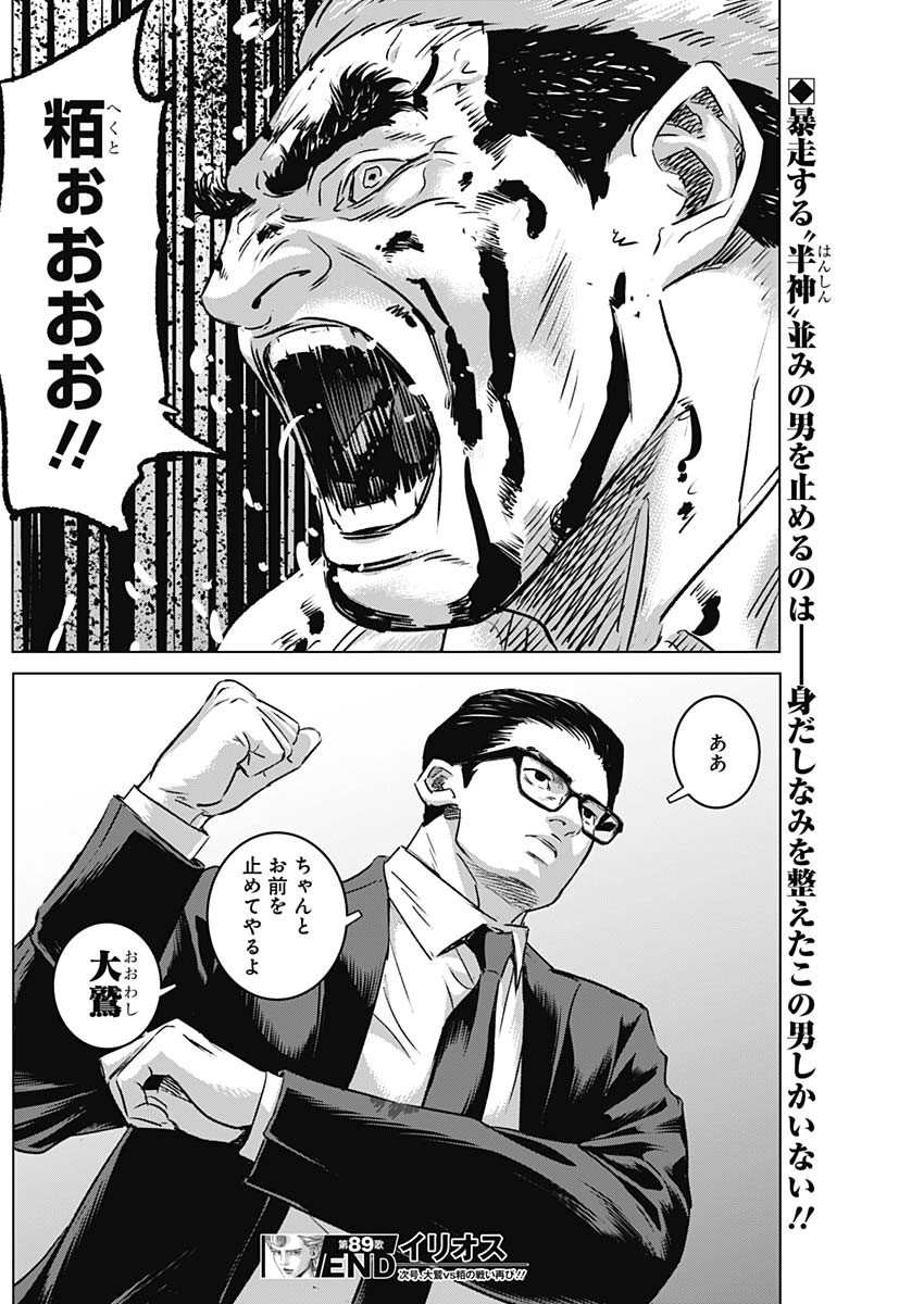 ILLIOS - raw - Chapter 89 - https://jpdd.ccdd.to/JPDD/illios/890000/thrrmhqjz21.jpg