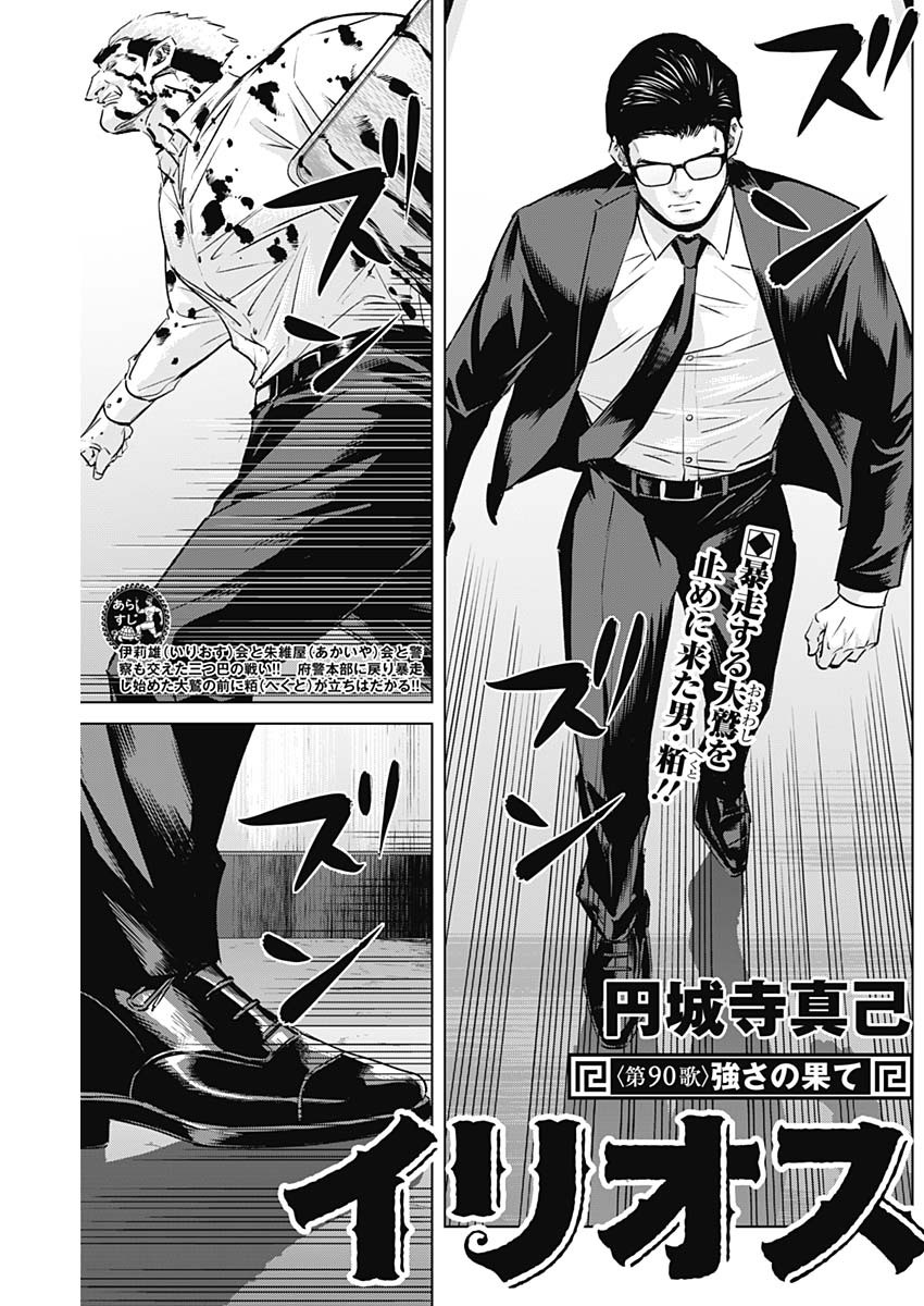 ILLIOS - raw - Chapter 90 - https://jpdd.ccdd.to/JPDD/illios/900000/kq252osz2qx.jpg