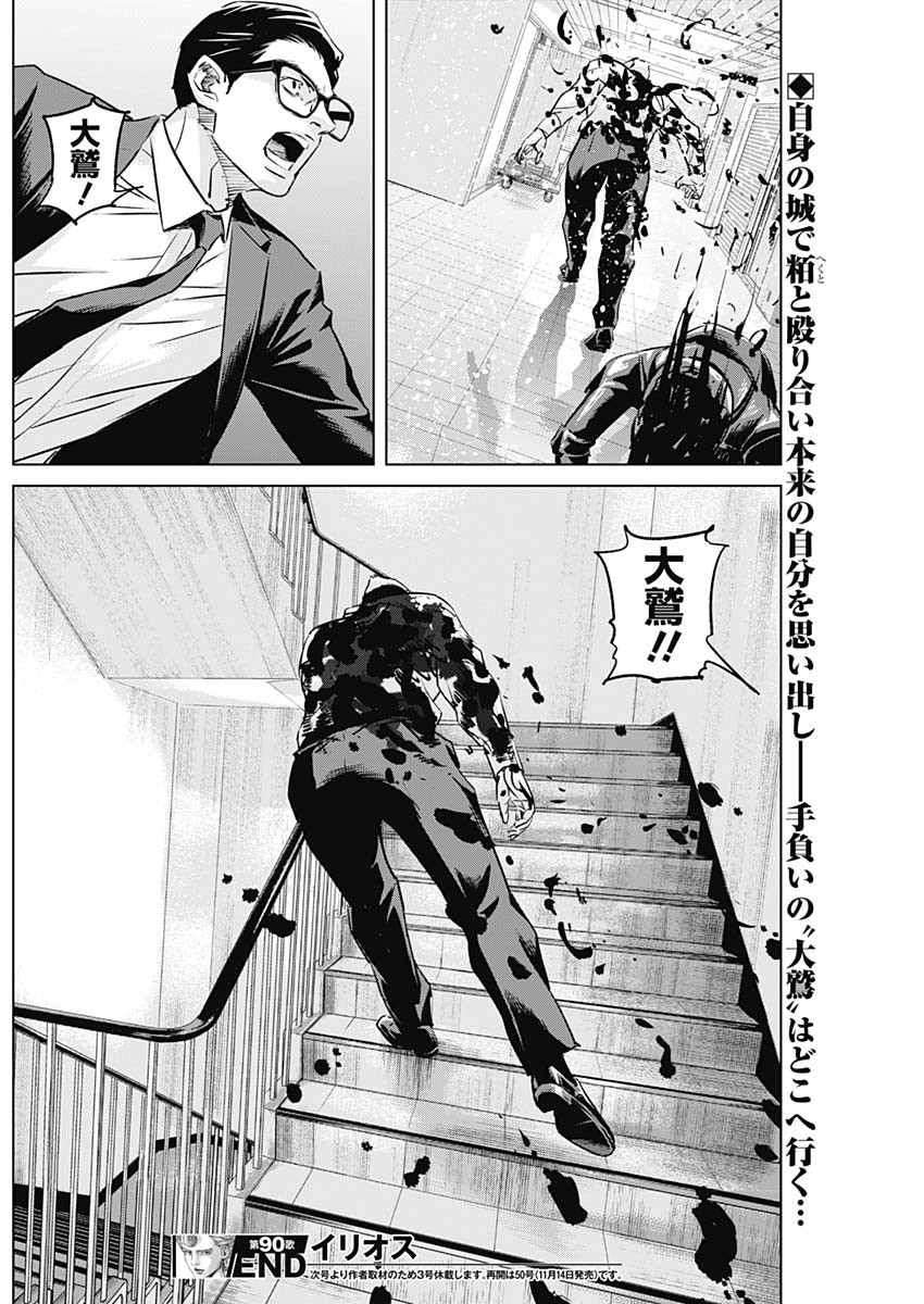 ILLIOS - raw - Chapter 90 - https://jpdd.ccdd.to/JPDD/illios/900000/z2je3adnq50.jpg