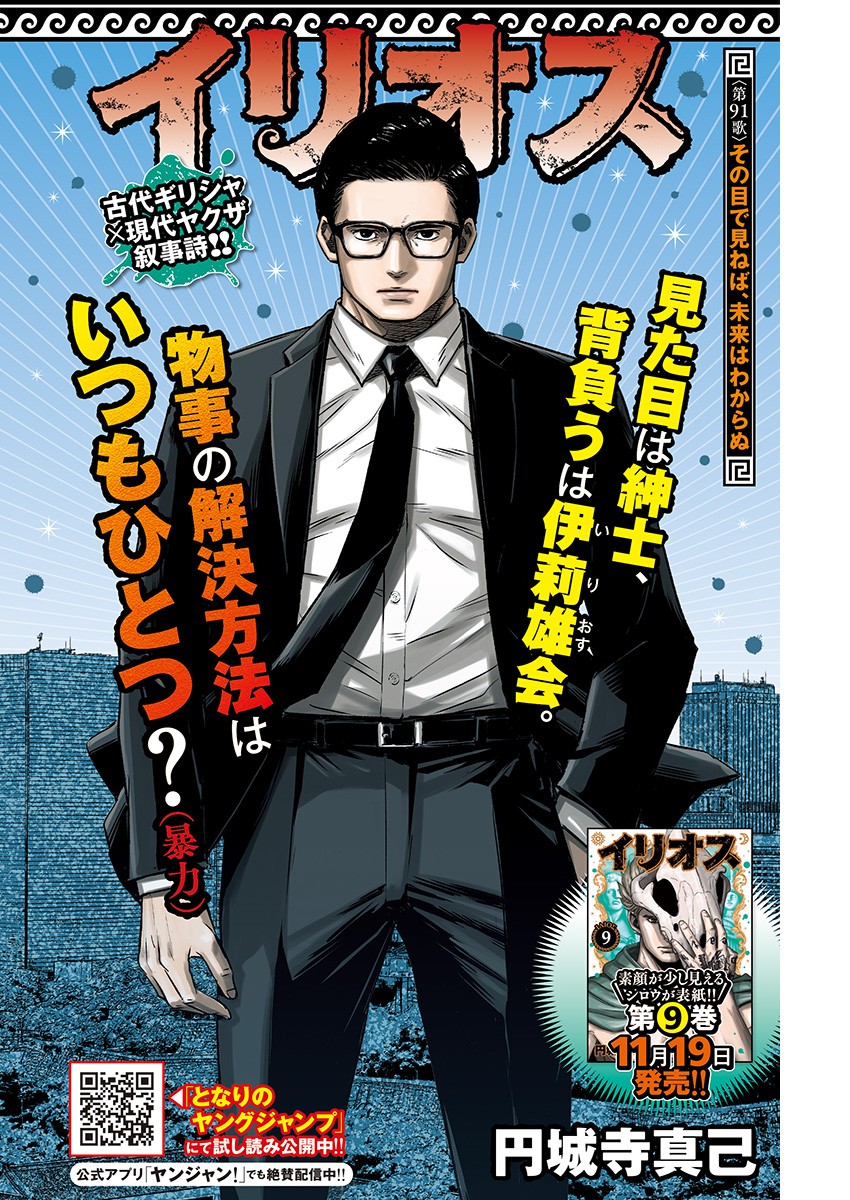 ILLIOS - raw - Chapter 91 - https://jpdd.ccdd.to/JPDD/illios/910000/pcmug5nnluc.jpg