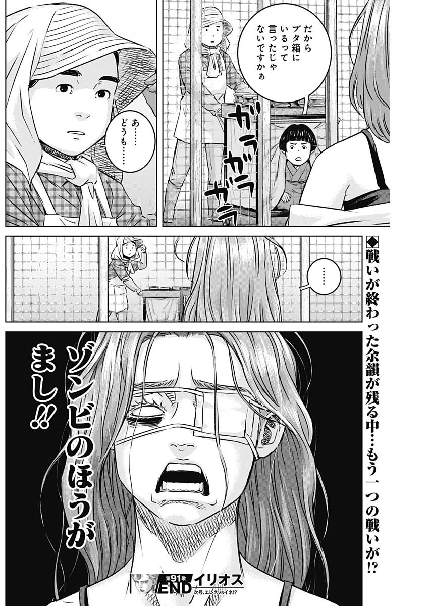 ILLIOS - raw - Chapter 91 - https://jpdd.ccdd.to/JPDD/illios/910000/wyfgdqs1dkh.jpg