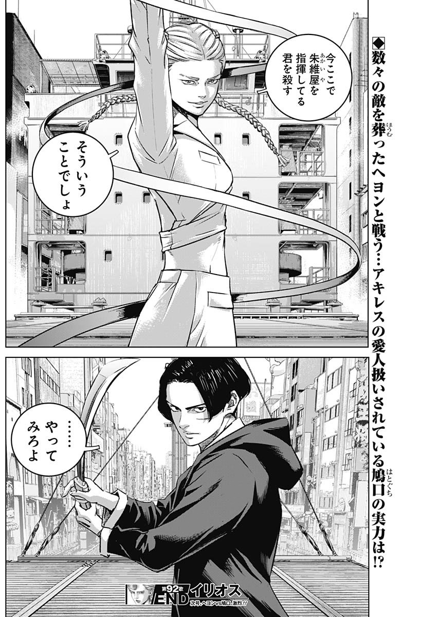 ILLIOS - raw - Chapter 92 - https://jpdd.ccdd.to/JPDD/illios/920000/1xefpla1lzg.jpg