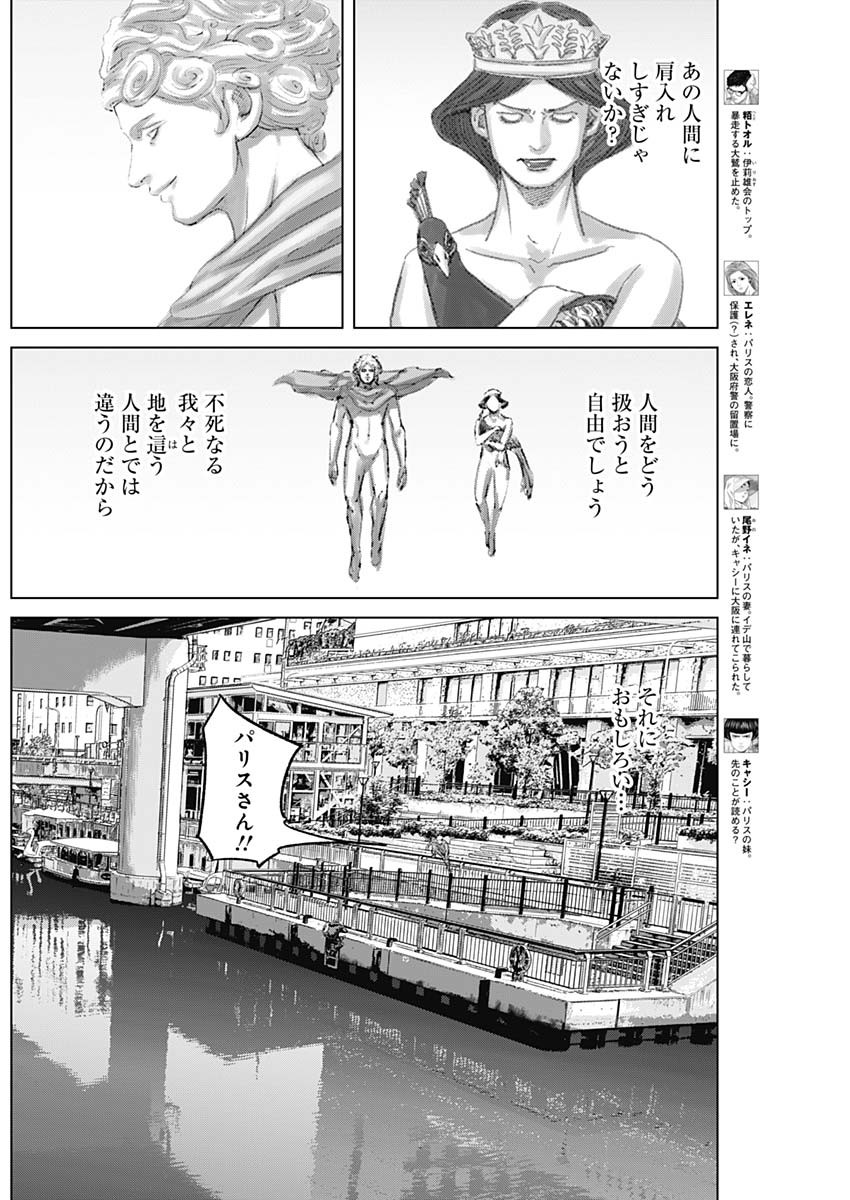 ILLIOS - raw - Chapter 92 - https://jpdd.ccdd.to/JPDD/illios/920000/a0yyzpnhrub.jpg