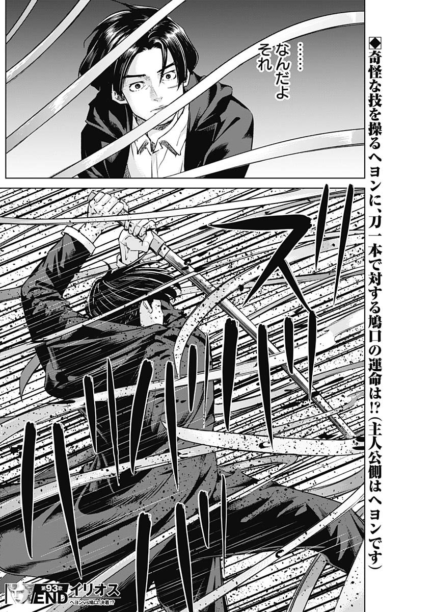 ILLIOS - raw - Chapter 93 - https://jpdd.ccdd.to/JPDD/illios/930000/lfjoox3vp3t.jpg