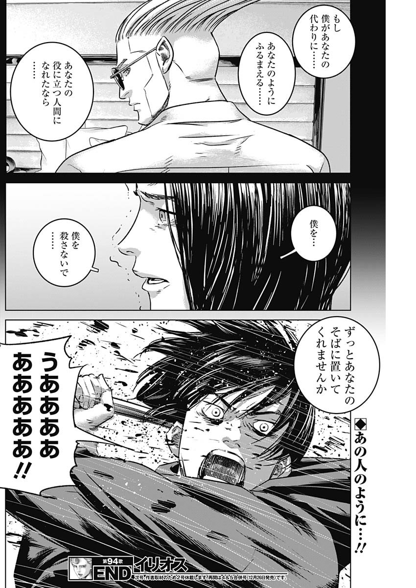 ILLIOS - raw - Chapter 94 - https://jpdd.ccdd.to/JPDD/illios/940000/452iouj5k20.jpg