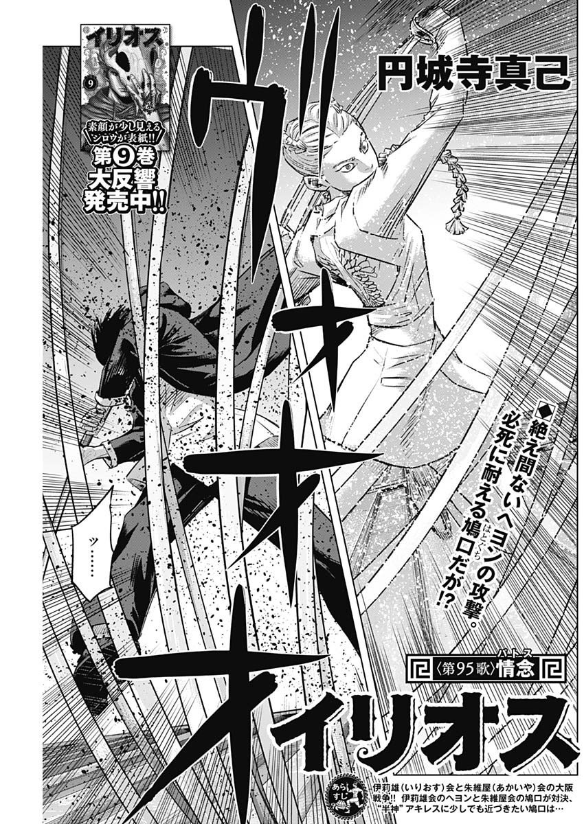 ILLIOS - raw - Chapter 95 - https://jpdd.ccdd.to/JPDD/illios/950000/hndqvv1uvbd.jpg