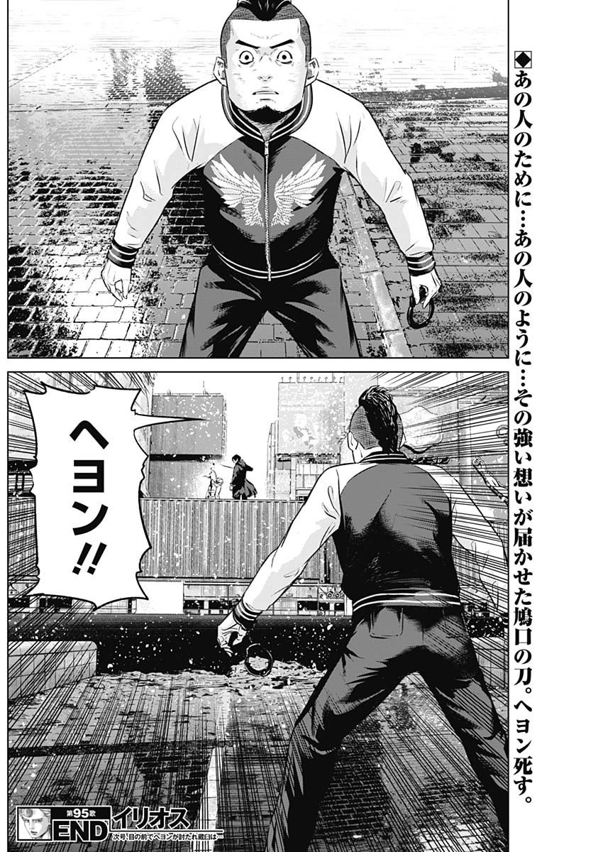 ILLIOS - raw - Chapter 95 - https://jpdd.ccdd.to/JPDD/illios/950000/hrz3crbicls.jpg