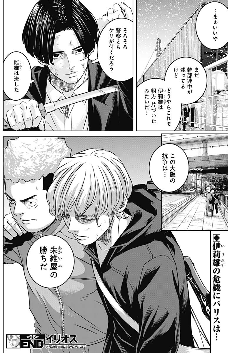 ILLIOS - raw - Chapter 96 - https://jpdd.ccdd.to/JPDD/illios/960000/lapulozxdve.jpg