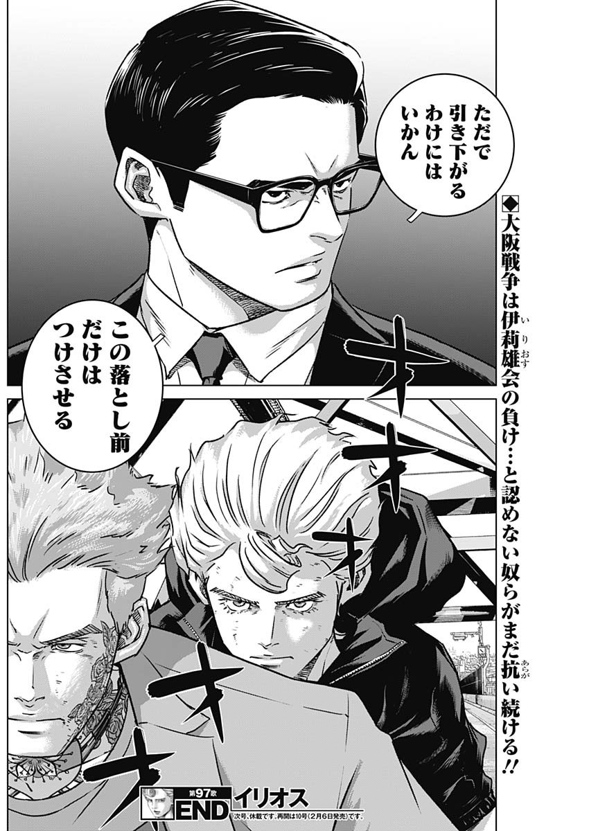 ILLIOS - raw - Chapter 97 - https://jpdd.ccdd.to/JPDD/illios/970000/1hecoettq04.jpg