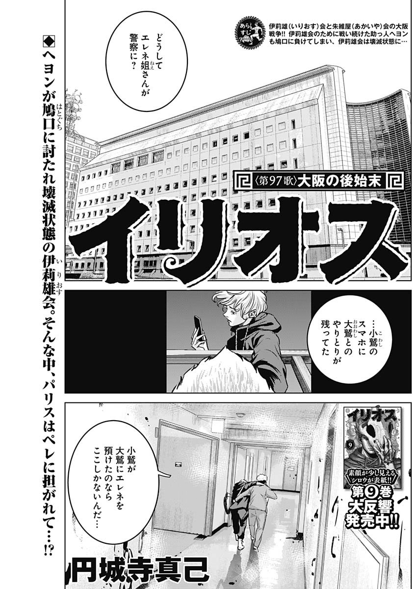 ILLIOS - raw - Chapter 97 - https://jpdd.ccdd.to/JPDD/illios/970000/2pfhrdywvzb.jpg