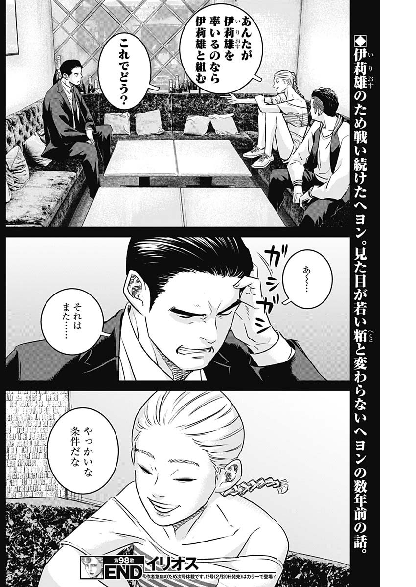 ILLIOS - raw - Chapter 98 - https://jpdd.ccdd.to/JPDD/illios/980000/34ppveeg51g.jpg
