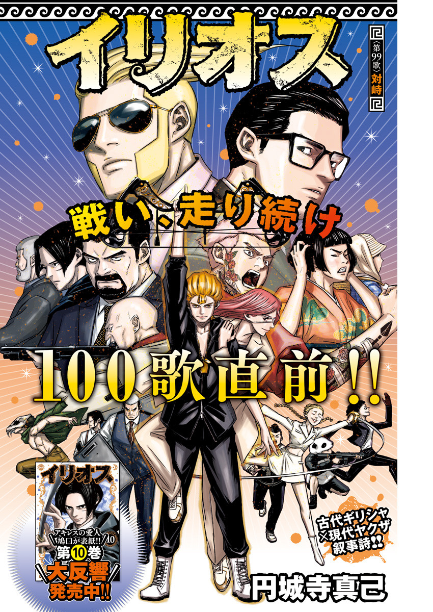 ILLIOS - raw - Chapter 99 - https://jpdd.ccdd.to/JPDD/illios/990000/ex0bcuhnox0.jpg