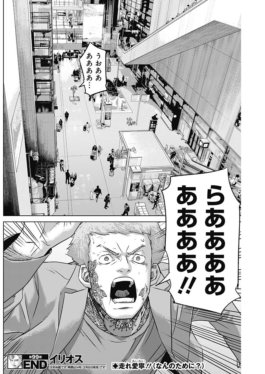ILLIOS - raw - Chapter 99 - https://jpdd.ccdd.to/JPDD/illios/990000/uo0iyyn1z2w.jpg