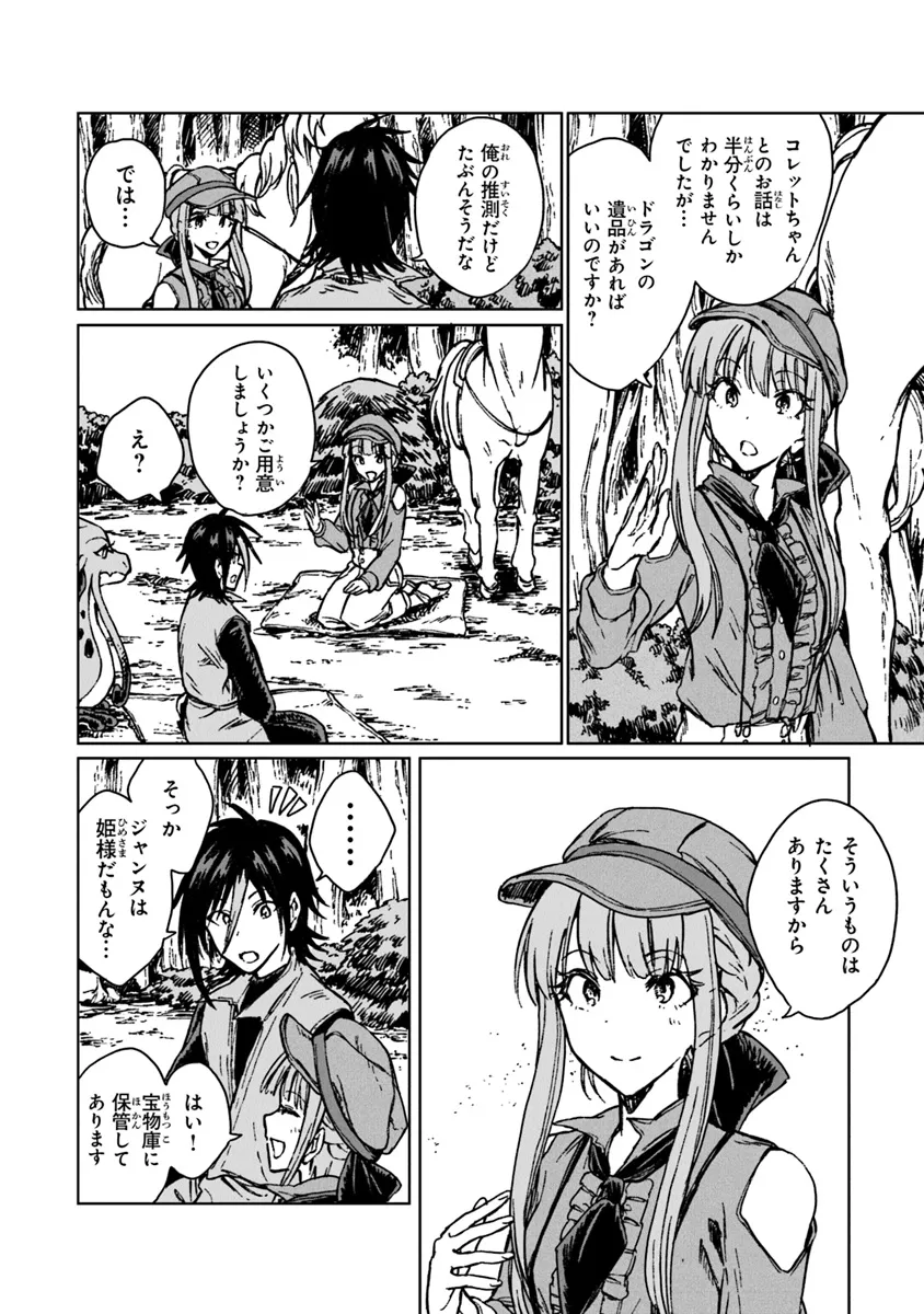 I’M A HUMILIATED, INCOMPETENT PERSON, BUT I ALONE CAN TALK TO DRAGONS, SO I CAN CHOOSE ALL THE SSS SKILLS AND LOOPHOLE ITEMS I W - raw - Chapter 28.1 - https://jpdd.ccdd.to/JPDD/imahumiliatedincompetentpersonbutialonecantalktodragonssoicanchooseallthesssskillsandloopholeitemsiwanttoimgoingtobecomefamousan/281000/i3t0zh12ra3.webp