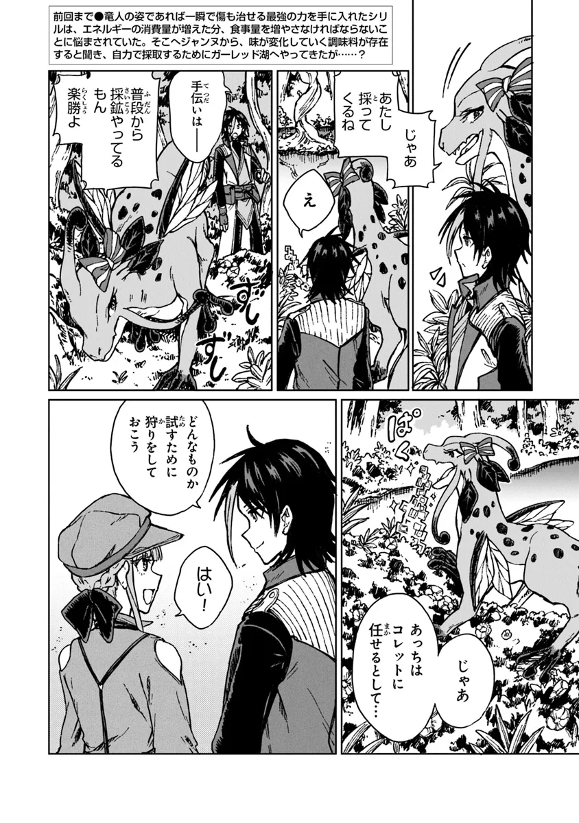 I’M A HUMILIATED, INCOMPETENT PERSON, BUT I ALONE CAN TALK TO DRAGONS, SO I CAN CHOOSE ALL THE SSS SKILLS AND LOOPHOLE ITEMS I W - raw - Chapter 28.1 - https://jpdd.ccdd.to/JPDD/imahumiliatedincompetentpersonbutialonecantalktodragonssoicanchooseallthesssskillsandloopholeitemsiwanttoimgoingtobecomefamousan/281000/x40ryrcg5zh.webp