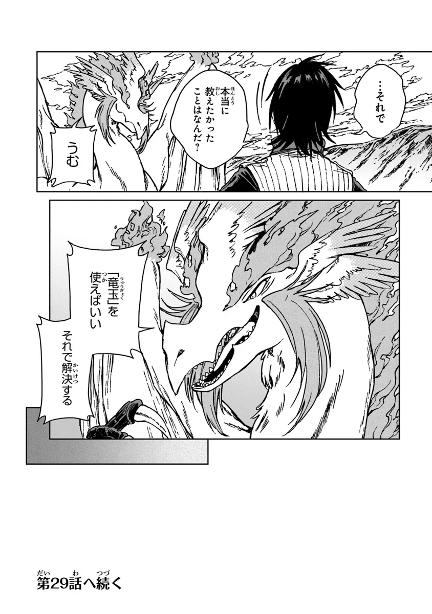 I’M A HUMILIATED, INCOMPETENT PERSON, BUT I ALONE CAN TALK TO DRAGONS, SO I CAN CHOOSE ALL THE SSS SKILLS AND LOOPHOLE ITEMS I W - raw - Chapter 28.2 - https://jpdd.ccdd.to/JPDD/imahumiliatedincompetentpersonbutialonecantalktodragonssoicanchooseallthesssskillsandloopholeitemsiwanttoimgoingtobecomefamousan/282000/pbpxcw2ib0u.webp