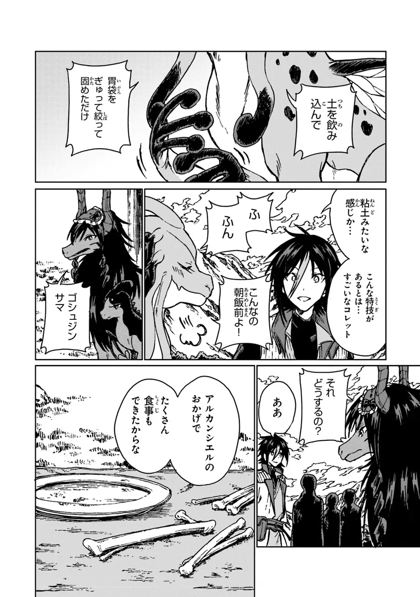 I’M A HUMILIATED, INCOMPETENT PERSON, BUT I ALONE CAN TALK TO DRAGONS, SO I CAN CHOOSE ALL THE SSS SKILLS AND LOOPHOLE ITEMS I W - raw - Chapter 28.2 - https://jpdd.ccdd.to/JPDD/imahumiliatedincompetentpersonbutialonecantalktodragonssoicanchooseallthesssskillsandloopholeitemsiwanttoimgoingtobecomefamousan/282000/uo3spacrgko.webp