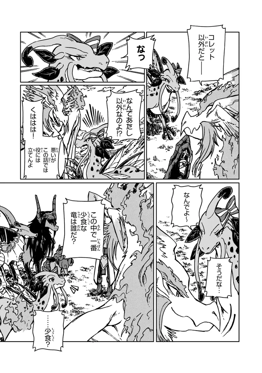 I’M A HUMILIATED, INCOMPETENT PERSON, BUT I ALONE CAN TALK TO DRAGONS, SO I CAN CHOOSE ALL THE SSS SKILLS AND LOOPHOLE ITEMS I W - raw - Chapter 29.1 - https://jpdd.ccdd.to/JPDD/imahumiliatedincompetentpersonbutialonecantalktodragonssoicanchooseallthesssskillsandloopholeitemsiwanttoimgoingtobecomefamousan/291000/adqrs4hitci.webp