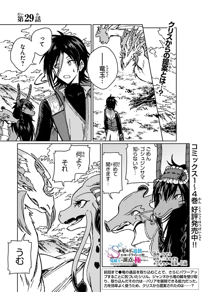 I’M A HUMILIATED, INCOMPETENT PERSON, BUT I ALONE CAN TALK TO DRAGONS, SO I CAN CHOOSE ALL THE SSS SKILLS AND LOOPHOLE ITEMS I W - raw - Chapter 29.1 - https://jpdd.ccdd.to/JPDD/imahumiliatedincompetentpersonbutialonecantalktodragonssoicanchooseallthesssskillsandloopholeitemsiwanttoimgoingtobecomefamousan/291000/dvuuum0zviy.webp