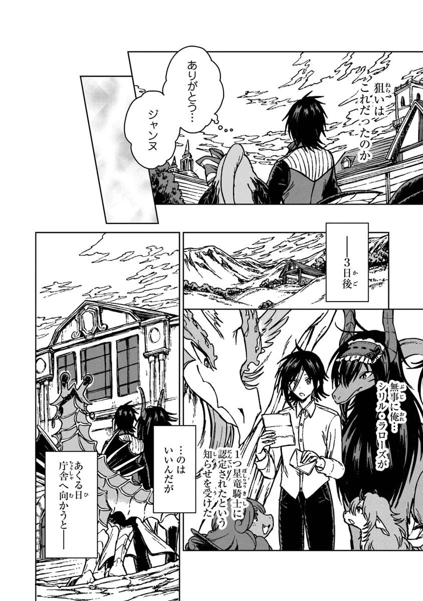 I’M A HUMILIATED, INCOMPETENT PERSON, BUT I ALONE CAN TALK TO DRAGONS, SO I CAN CHOOSE ALL THE SSS SKILLS AND LOOPHOLE ITEMS I W - raw - Chapter 30.1 - https://jpdd.ccdd.to/JPDD/imahumiliatedincompetentpersonbutialonecantalktodragonssoicanchooseallthesssskillsandloopholeitemsiwanttoimgoingtobecomefamousan/301000/ojmxofdxu2d.jpg