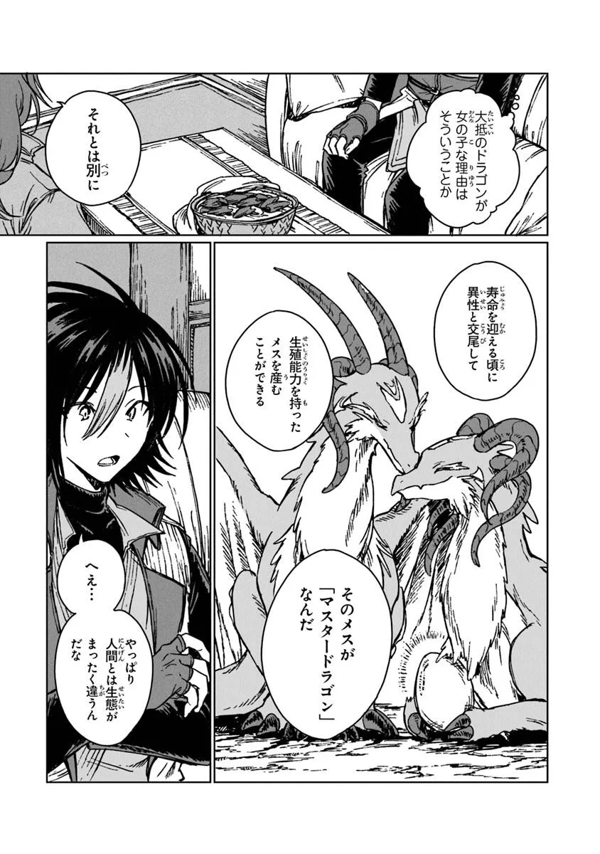 I’M A HUMILIATED, INCOMPETENT PERSON, BUT I ALONE CAN TALK TO DRAGONS, SO I CAN CHOOSE ALL THE SSS SKILLS AND LOOPHOLE ITEMS I W - raw - Chapter 30.2 - https://jpdd.ccdd.to/JPDD/imahumiliatedincompetentpersonbutialonecantalktodragonssoicanchooseallthesssskillsandloopholeitemsiwanttoimgoingtobecomefamousan/302000/xivsaylqpro.jpg