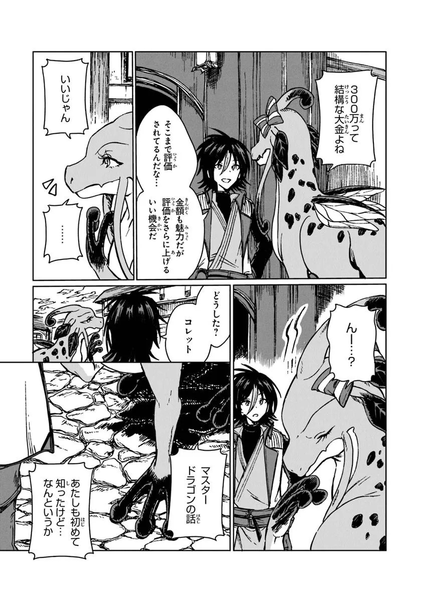 I’M A HUMILIATED, INCOMPETENT PERSON, BUT I ALONE CAN TALK TO DRAGONS, SO I CAN CHOOSE ALL THE SSS SKILLS AND LOOPHOLE ITEMS I W - raw - Chapter 30.2 - https://jpdd.ccdd.to/JPDD/imahumiliatedincompetentpersonbutialonecantalktodragonssoicanchooseallthesssskillsandloopholeitemsiwanttoimgoingtobecomefamousan/302000/xxiqkwfy2nh.jpg