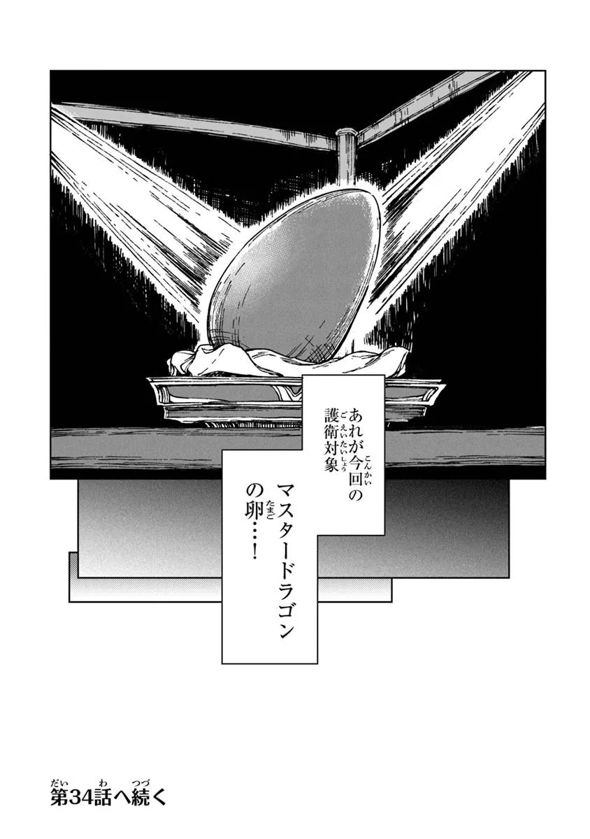 I’M A HUMILIATED, INCOMPETENT PERSON, BUT I ALONE CAN TALK TO DRAGONS, SO I CAN CHOOSE ALL THE SSS SKILLS AND LOOPHOLE ITEMS I W - raw - Chapter 33.2 - https://jpdd.ccdd.to/JPDD/imahumiliatedincompetentpersonbutialonecantalktodragonssoicanchooseallthesssskillsandloopholeitemsiwanttoimgoingtobecomefamousan/332000/xd320ktwpkt.jpg