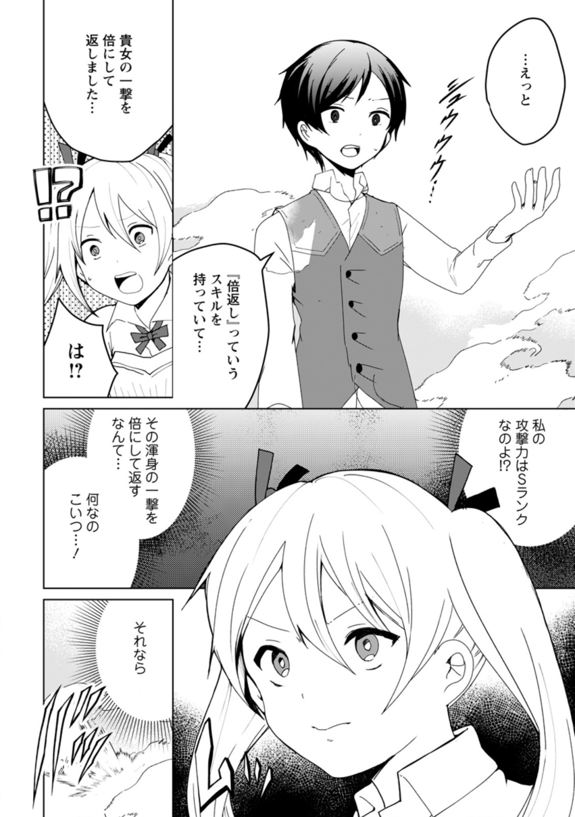 IMOUTO-CHAN, ORE RISUTORA SARECHATTA: E, TENSHOKU SHITARA TAICHOU? SKILL “KAESHI” DE TANOSHIKU KURASHIMASU - raw - Chapter 2.1 - https://jpdd.ccdd.to/JPDD/imoutochanorerisutorasarechattaetenshokushitarataichouskillkaeshidetanoshikukurashimasu/183234/15fasfz0gmx.jpg