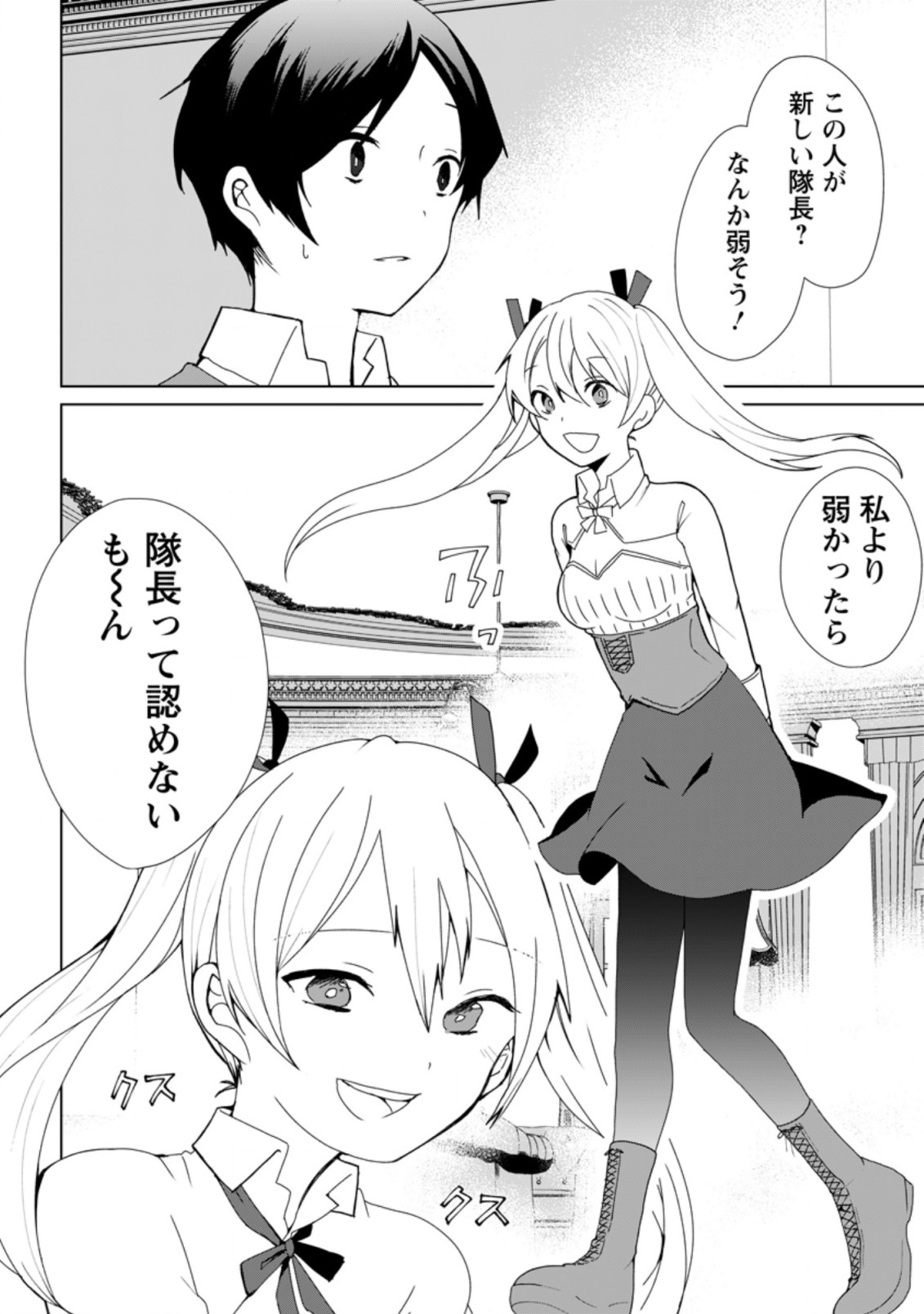 IMOUTO-CHAN, ORE RISUTORA SARECHATTA: E, TENSHOKU SHITARA TAICHOU? SKILL “KAESHI” DE TANOSHIKU KURASHIMASU - raw - Chapter 2.1 - https://jpdd.ccdd.to/JPDD/imoutochanorerisutorasarechattaetenshokushitarataichouskillkaeshidetanoshikukurashimasu/183234/gsz4qm3hwuy.jpg