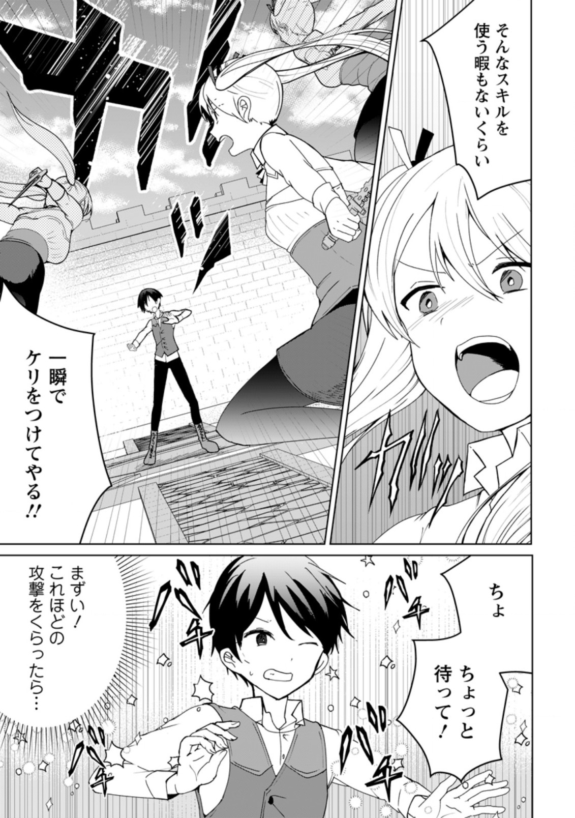 IMOUTO-CHAN, ORE RISUTORA SARECHATTA: E, TENSHOKU SHITARA TAICHOU? SKILL “KAESHI” DE TANOSHIKU KURASHIMASU - raw - Chapter 2.1 - https://jpdd.ccdd.to/JPDD/imoutochanorerisutorasarechattaetenshokushitarataichouskillkaeshidetanoshikukurashimasu/183234/tkpzmevy0yj.jpg