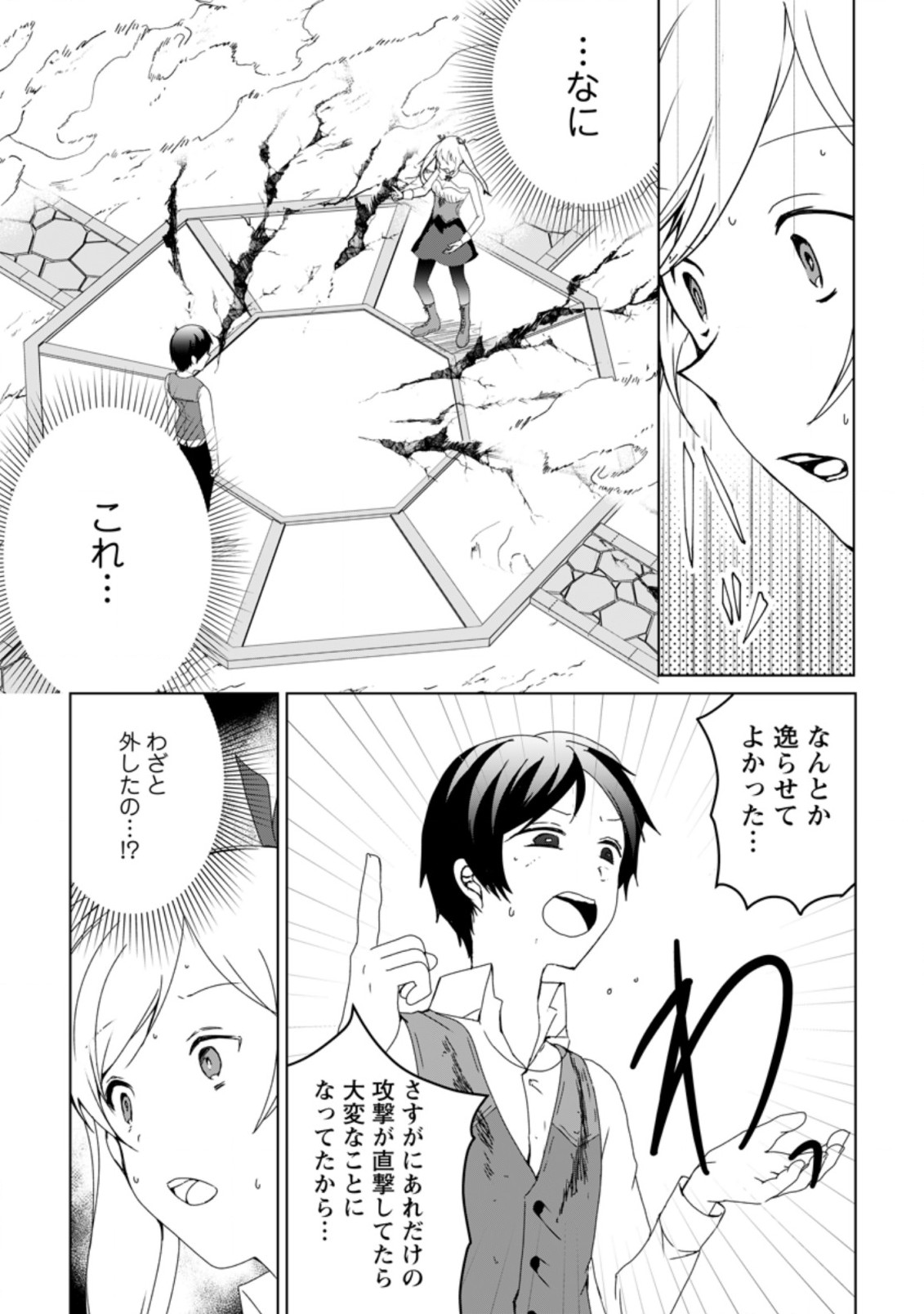 IMOUTO-CHAN, ORE RISUTORA SARECHATTA: E, TENSHOKU SHITARA TAICHOU? SKILL “KAESHI” DE TANOSHIKU KURASHIMASU - raw - Chapter 2.1 - https://jpdd.ccdd.to/JPDD/imoutochanorerisutorasarechattaetenshokushitarataichouskillkaeshidetanoshikukurashimasu/183234/v4owlrnmg4g.jpg