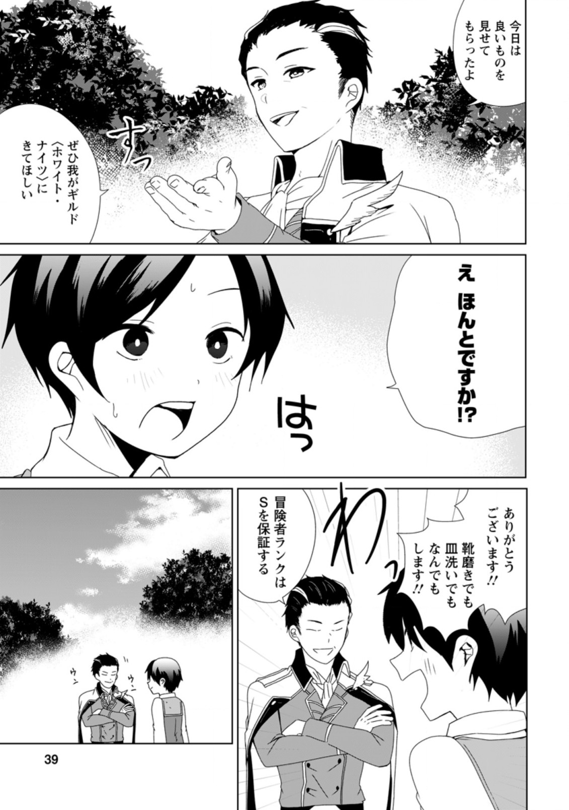 IMOUTO-CHAN, ORE RISUTORA SARECHATTA: E, TENSHOKU SHITARA TAICHOU? SKILL “KAESHI” DE TANOSHIKU KURASHIMASU - raw - Chapter 1 - https://jpdd.ccdd.to/JPDD/imoutochanorerisutorasarechattaetenshokushitarataichouskillkaeshidetanoshikukurashimasu/183235/1xpmve2hs40.jpg