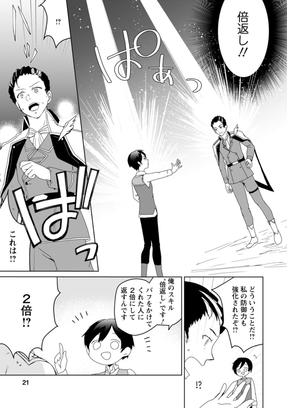 IMOUTO-CHAN, ORE RISUTORA SARECHATTA: E, TENSHOKU SHITARA TAICHOU? SKILL “KAESHI” DE TANOSHIKU KURASHIMASU - raw - Chapter 1 - https://jpdd.ccdd.to/JPDD/imoutochanorerisutorasarechattaetenshokushitarataichouskillkaeshidetanoshikukurashimasu/183235/34wckfng5hd.jpg