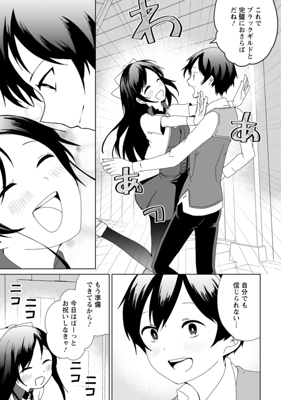 IMOUTO-CHAN, ORE RISUTORA SARECHATTA: E, TENSHOKU SHITARA TAICHOU? SKILL “KAESHI” DE TANOSHIKU KURASHIMASU - raw - Chapter 1 - https://jpdd.ccdd.to/JPDD/imoutochanorerisutorasarechattaetenshokushitarataichouskillkaeshidetanoshikukurashimasu/183235/bbgcamxqsgk.jpg