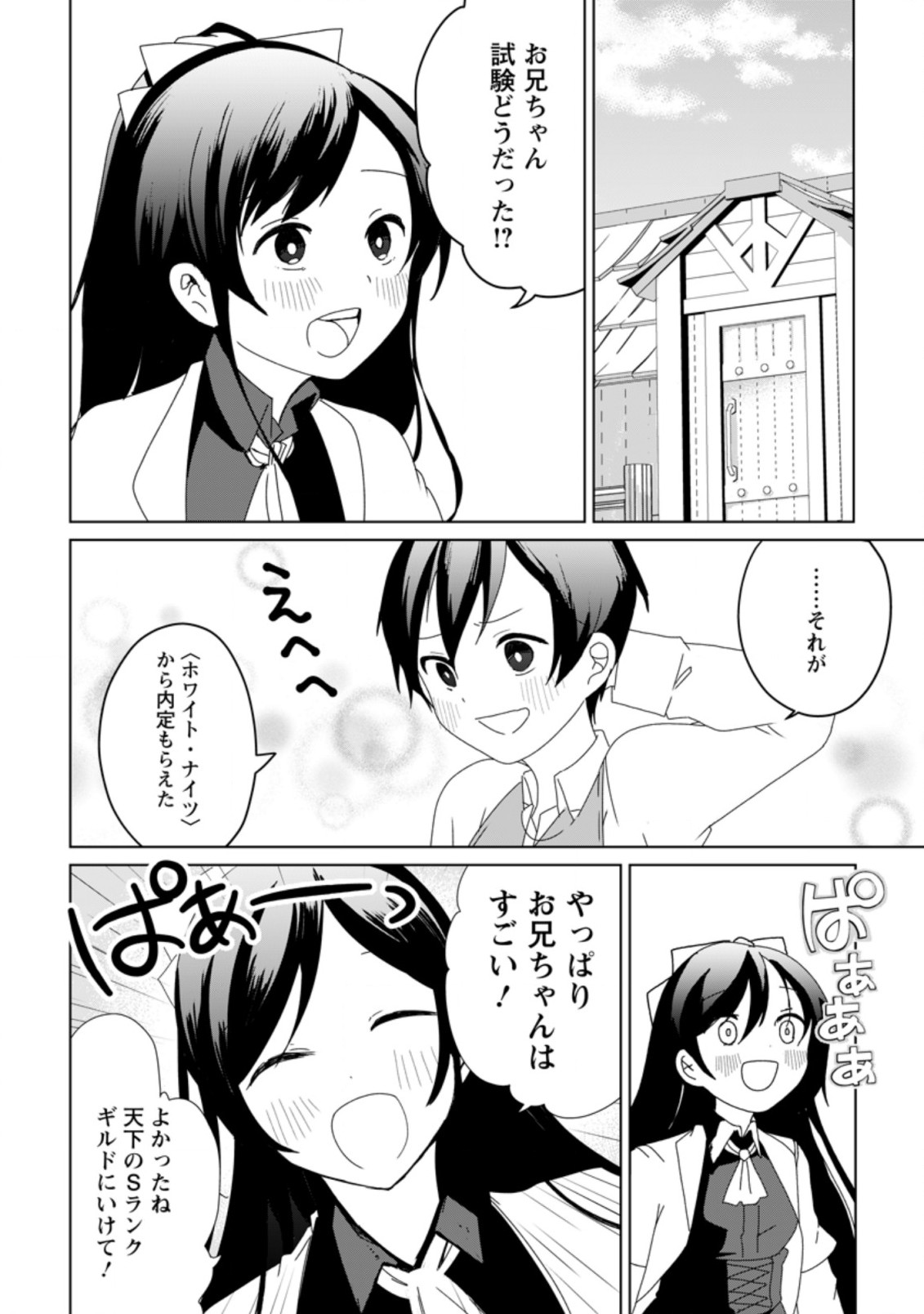 IMOUTO-CHAN, ORE RISUTORA SARECHATTA: E, TENSHOKU SHITARA TAICHOU? SKILL “KAESHI” DE TANOSHIKU KURASHIMASU - raw - Chapter 1 - https://jpdd.ccdd.to/JPDD/imoutochanorerisutorasarechattaetenshokushitarataichouskillkaeshidetanoshikukurashimasu/183235/fagdq2m4x1i.jpg