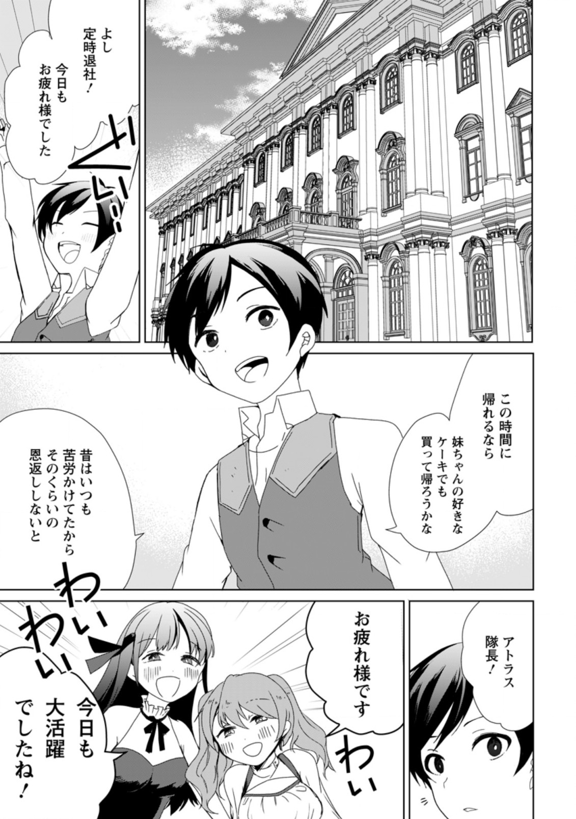 IMOUTO-CHAN, ORE RISUTORA SARECHATTA: E, TENSHOKU SHITARA TAICHOU? SKILL “KAESHI” DE TANOSHIKU KURASHIMASU - raw - Chapter 1 - https://jpdd.ccdd.to/JPDD/imoutochanorerisutorasarechattaetenshokushitarataichouskillkaeshidetanoshikukurashimasu/183235/k4lhw3ne2fb.jpg