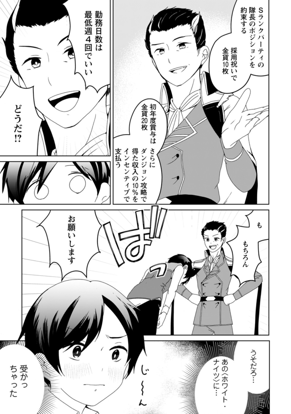 IMOUTO-CHAN, ORE RISUTORA SARECHATTA: E, TENSHOKU SHITARA TAICHOU? SKILL “KAESHI” DE TANOSHIKU KURASHIMASU - raw - Chapter 1 - https://jpdd.ccdd.to/JPDD/imoutochanorerisutorasarechattaetenshokushitarataichouskillkaeshidetanoshikukurashimasu/183235/p0mm0byj24b.jpg