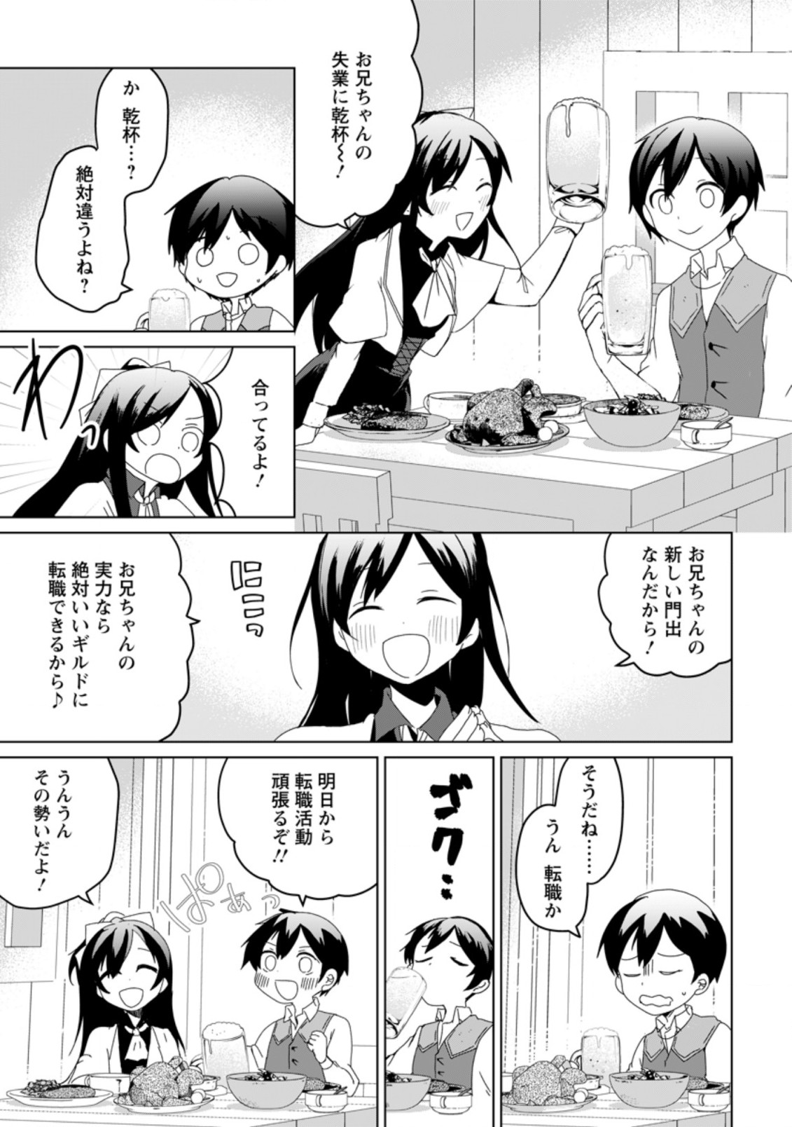 IMOUTO-CHAN, ORE RISUTORA SARECHATTA: E, TENSHOKU SHITARA TAICHOU? SKILL “KAESHI” DE TANOSHIKU KURASHIMASU - raw - Chapter 1 - https://jpdd.ccdd.to/JPDD/imoutochanorerisutorasarechattaetenshokushitarataichouskillkaeshidetanoshikukurashimasu/183235/p4lf0ke2cqb.jpg