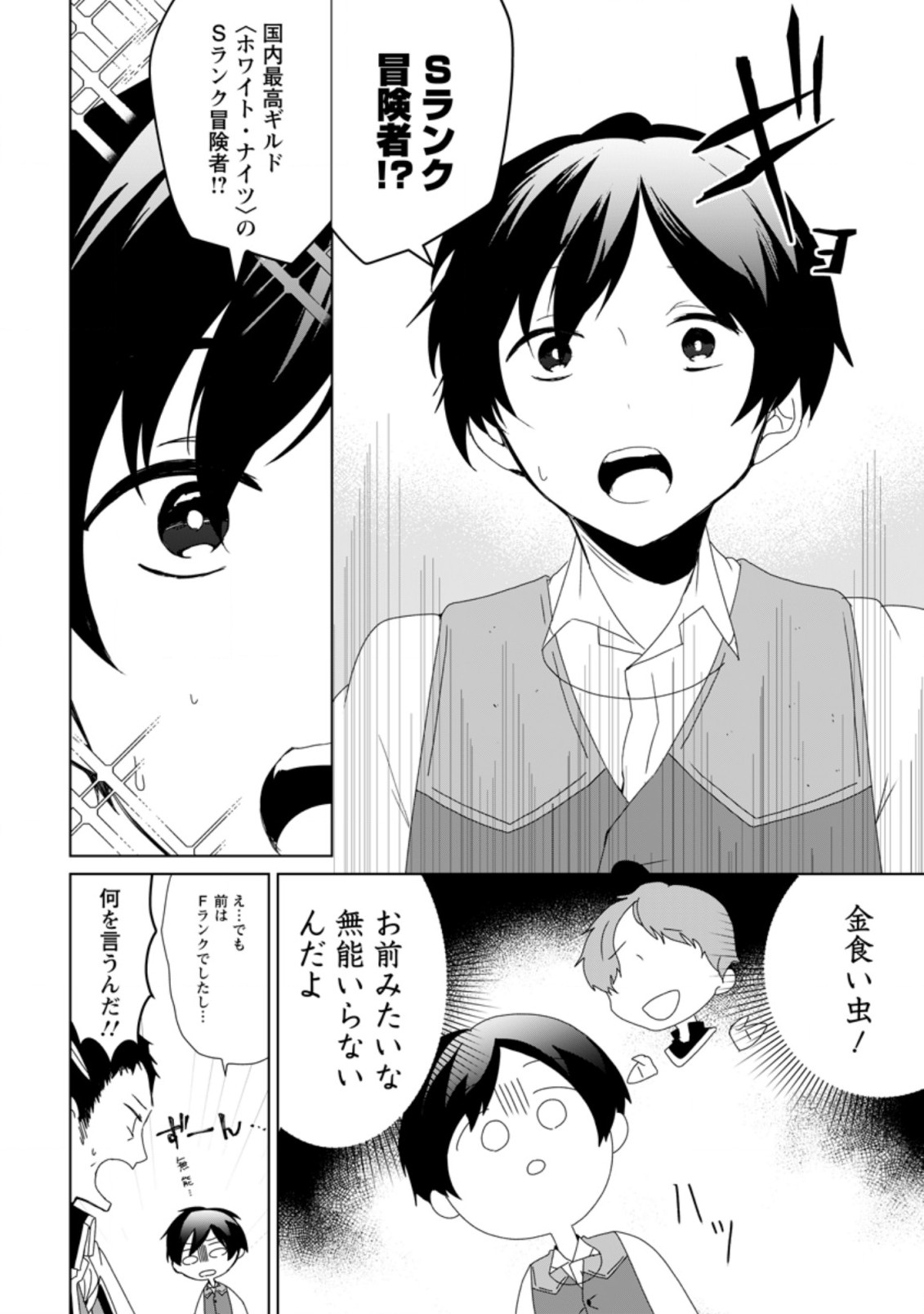 IMOUTO-CHAN, ORE RISUTORA SARECHATTA: E, TENSHOKU SHITARA TAICHOU? SKILL “KAESHI” DE TANOSHIKU KURASHIMASU - raw - Chapter 1 - https://jpdd.ccdd.to/JPDD/imoutochanorerisutorasarechattaetenshokushitarataichouskillkaeshidetanoshikukurashimasu/183235/tcejsmnizcb.jpg