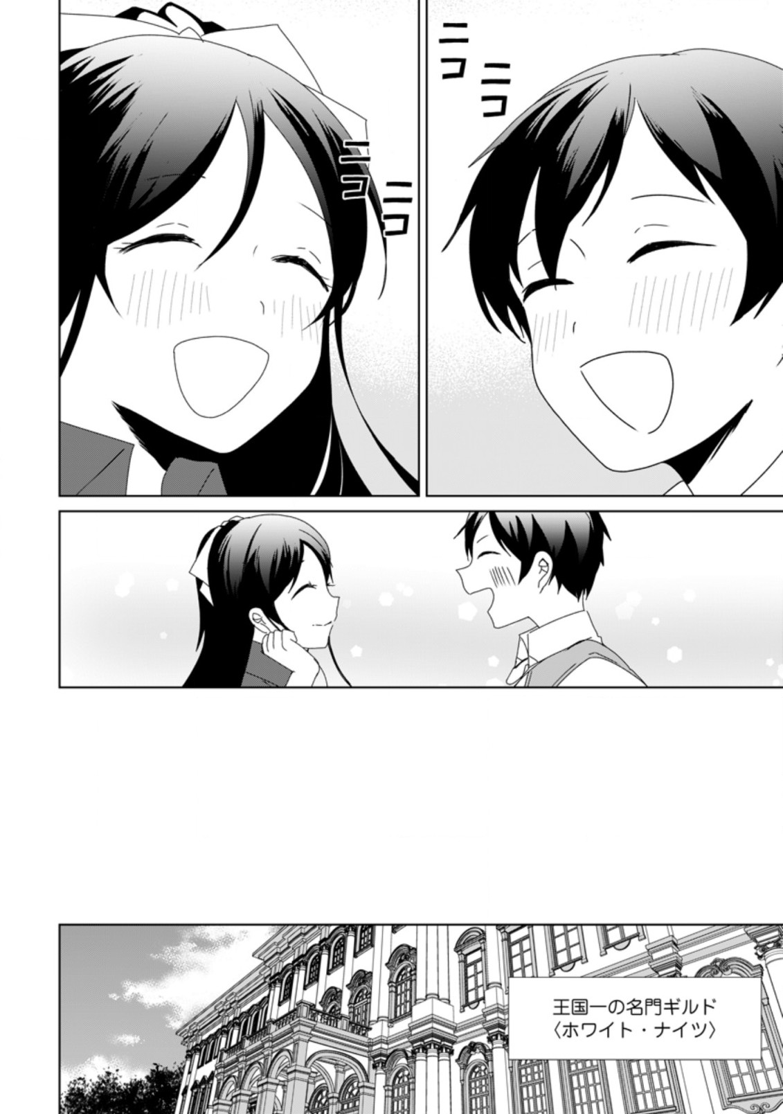 IMOUTO-CHAN, ORE RISUTORA SARECHATTA: E, TENSHOKU SHITARA TAICHOU? SKILL “KAESHI” DE TANOSHIKU KURASHIMASU - raw - Chapter 1 - https://jpdd.ccdd.to/JPDD/imoutochanorerisutorasarechattaetenshokushitarataichouskillkaeshidetanoshikukurashimasu/183235/u0rzyp2h5hp.jpg