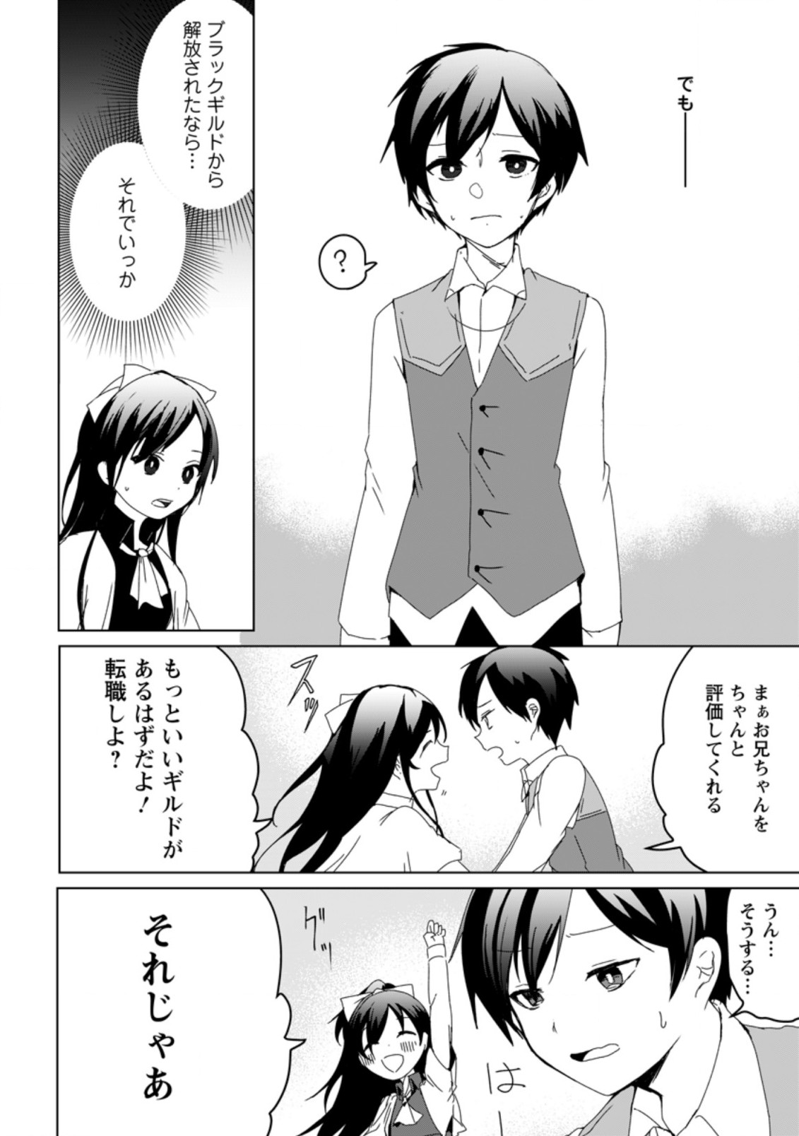 IMOUTO-CHAN, ORE RISUTORA SARECHATTA: E, TENSHOKU SHITARA TAICHOU? SKILL “KAESHI” DE TANOSHIKU KURASHIMASU - raw - Chapter 1 - https://jpdd.ccdd.to/JPDD/imoutochanorerisutorasarechattaetenshokushitarataichouskillkaeshidetanoshikukurashimasu/183235/u1hhtwzq0yr.jpg