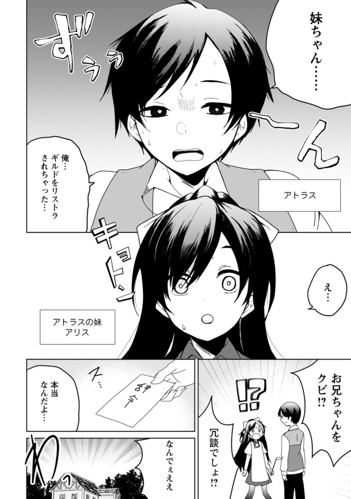 IMOUTO-CHAN, ORE RISUTORA SARECHATTA: E, TENSHOKU SHITARA TAICHOU? SKILL “KAESHI” DE TANOSHIKU KURASHIMASU - raw - Chapter 1 - https://jpdd.ccdd.to/JPDD/imoutochanorerisutorasarechattaetenshokushitarataichouskillkaeshidetanoshikukurashimasu/183235/v5d1i4r5h3y.jpg