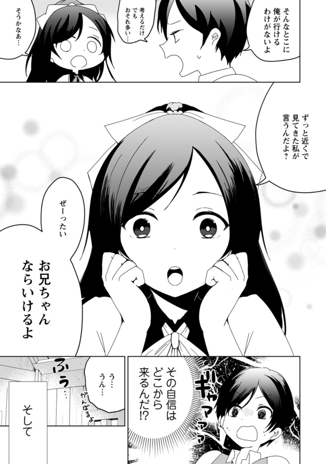 IMOUTO-CHAN, ORE RISUTORA SARECHATTA: E, TENSHOKU SHITARA TAICHOU? SKILL “KAESHI” DE TANOSHIKU KURASHIMASU - raw - Chapter 1 - https://jpdd.ccdd.to/JPDD/imoutochanorerisutorasarechattaetenshokushitarataichouskillkaeshidetanoshikukurashimasu/183235/yfkpg4vjvno.jpg