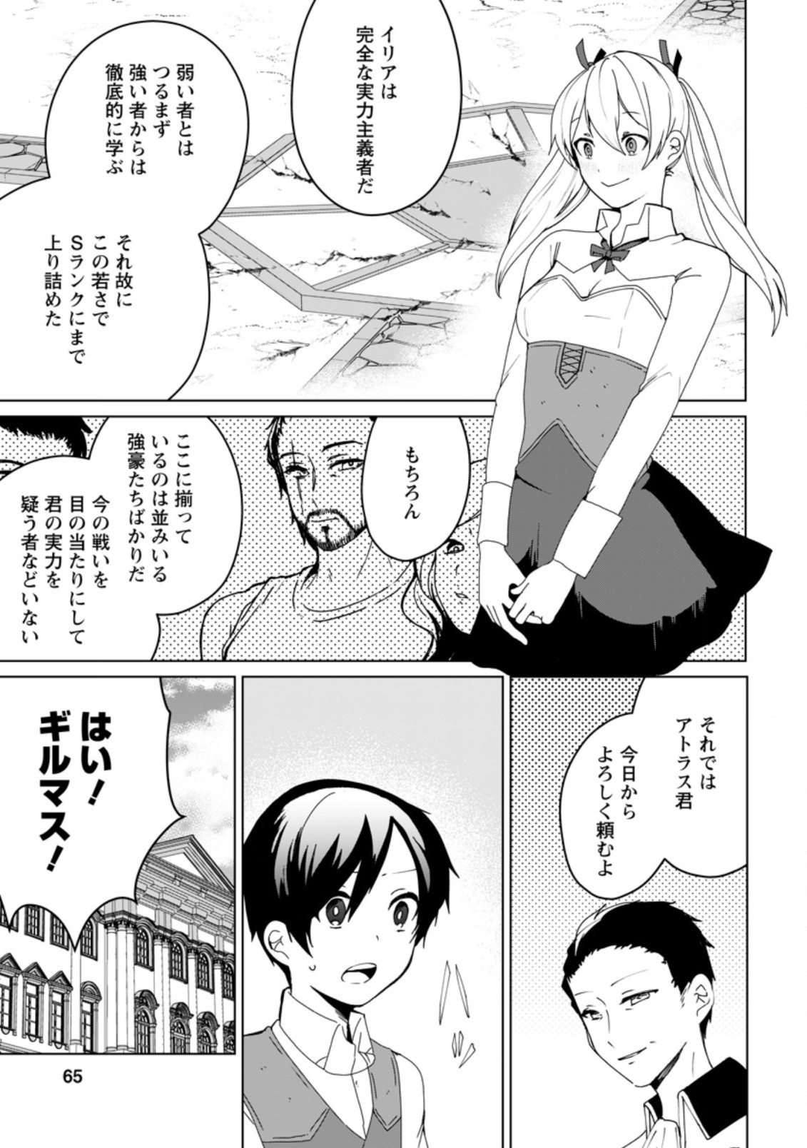 IMOUTO-CHAN, ORE RISUTORA SARECHATTA: E, TENSHOKU SHITARA TAICHOU? SKILL “KAESHI” DE TANOSHIKU KURASHIMASU - raw - Chapter 2.2 - https://jpdd.ccdd.to/JPDD/imoutochanorerisutorasarechattaetenshokushitarataichouskillkaeshidetanoshikukurashimasu/183828/1qhlaxrhkz1.jpg