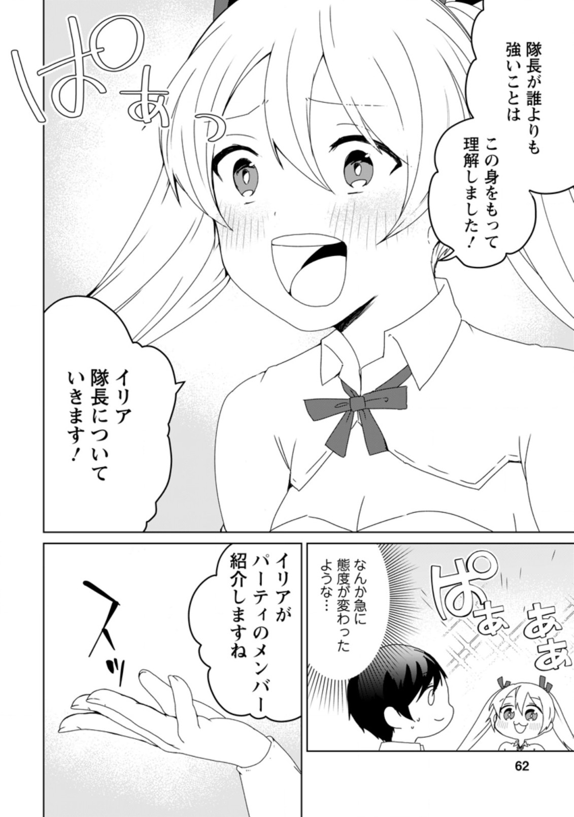 IMOUTO-CHAN, ORE RISUTORA SARECHATTA: E, TENSHOKU SHITARA TAICHOU? SKILL “KAESHI” DE TANOSHIKU KURASHIMASU - raw - Chapter 2.2 - https://jpdd.ccdd.to/JPDD/imoutochanorerisutorasarechattaetenshokushitarataichouskillkaeshidetanoshikukurashimasu/183828/f2angwb4bq2.jpg