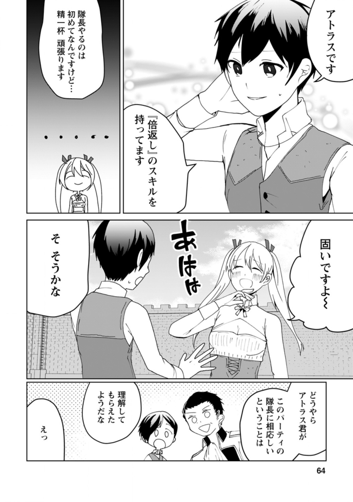 IMOUTO-CHAN, ORE RISUTORA SARECHATTA: E, TENSHOKU SHITARA TAICHOU? SKILL “KAESHI” DE TANOSHIKU KURASHIMASU - raw - Chapter 2.2 - https://jpdd.ccdd.to/JPDD/imoutochanorerisutorasarechattaetenshokushitarataichouskillkaeshidetanoshikukurashimasu/183828/fqltvmiyguk.jpg