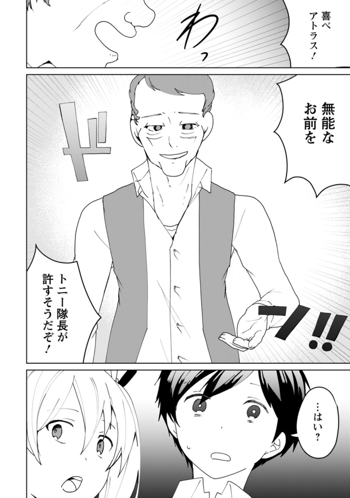 IMOUTO-CHAN, ORE RISUTORA SARECHATTA: E, TENSHOKU SHITARA TAICHOU? SKILL “KAESHI” DE TANOSHIKU KURASHIMASU - raw - Chapter 2.3 - https://jpdd.ccdd.to/JPDD/imoutochanorerisutorasarechattaetenshokushitarataichouskillkaeshidetanoshikukurashimasu/184437/d0i2ej5n0lk.jpg