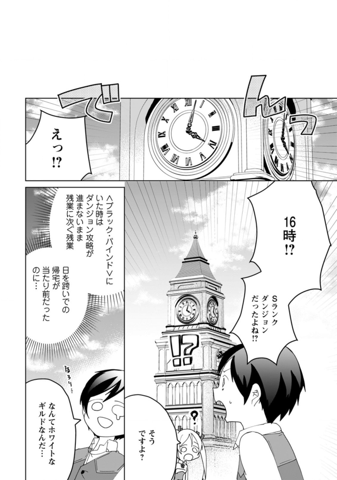 IMOUTO-CHAN, ORE RISUTORA SARECHATTA: E, TENSHOKU SHITARA TAICHOU? SKILL “KAESHI” DE TANOSHIKU KURASHIMASU - raw - Chapter 2.3 - https://jpdd.ccdd.to/JPDD/imoutochanorerisutorasarechattaetenshokushitarataichouskillkaeshidetanoshikukurashimasu/184437/ea3lzcrc0f3.jpg