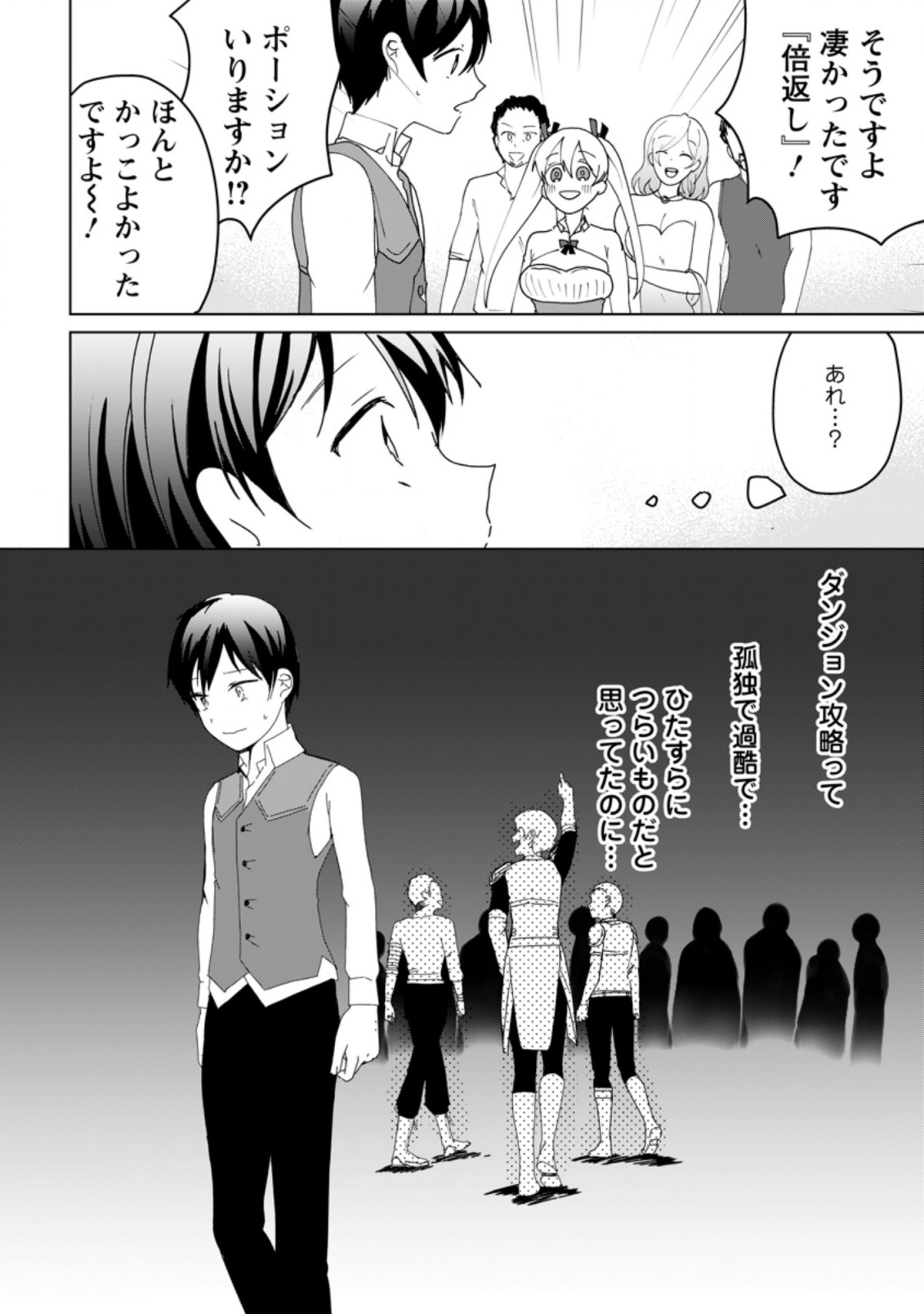 IMOUTO-CHAN, ORE RISUTORA SARECHATTA: E, TENSHOKU SHITARA TAICHOU? SKILL “KAESHI” DE TANOSHIKU KURASHIMASU - raw - Chapter 2.3 - https://jpdd.ccdd.to/JPDD/imoutochanorerisutorasarechattaetenshokushitarataichouskillkaeshidetanoshikukurashimasu/184437/eikwns4c5oa.jpg