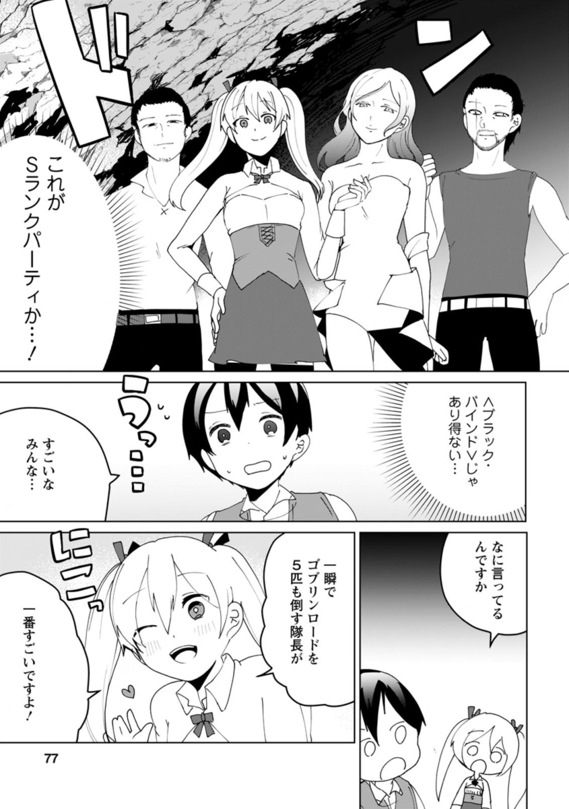 IMOUTO-CHAN, ORE RISUTORA SARECHATTA: E, TENSHOKU SHITARA TAICHOU? SKILL “KAESHI” DE TANOSHIKU KURASHIMASU - raw - Chapter 2.3 - https://jpdd.ccdd.to/JPDD/imoutochanorerisutorasarechattaetenshokushitarataichouskillkaeshidetanoshikukurashimasu/184437/ek44p4iaetw.jpg